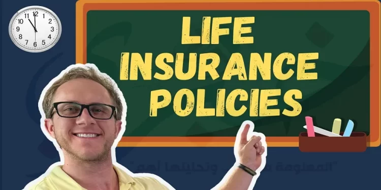 وثائق تأمينات الحياة Life insurance policies