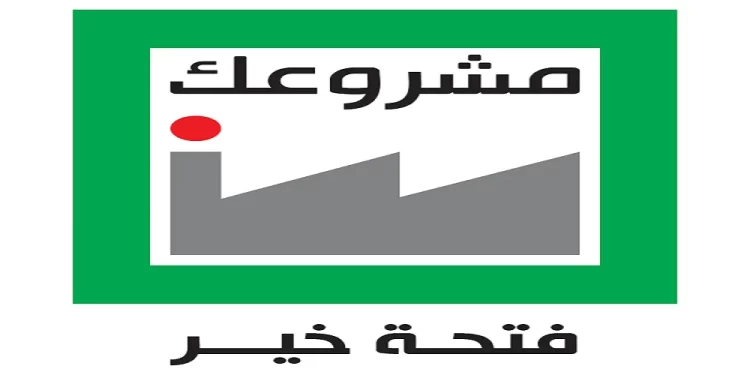 برنامج مشروعك