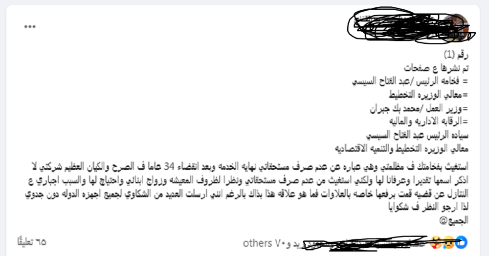 استغاثات عاملون في مصر للتأمين بسبب رفض صرف مكافأة نهاية الخدمة