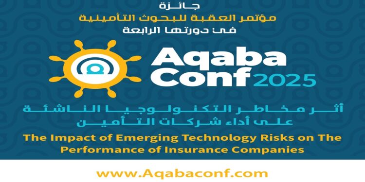 جائزة مؤتمر العقبة للبحوث التأمينية