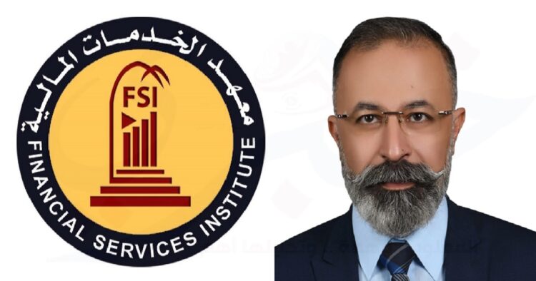 الدكتور طارق سيف- المدير التنفيذي - -معهد الخدمات المالية