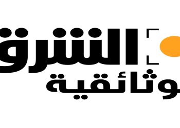 الشرق الوثائقية