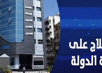 العلاج على نفقة الدولة