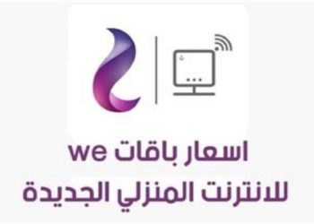 اسعار باقات الانترنت