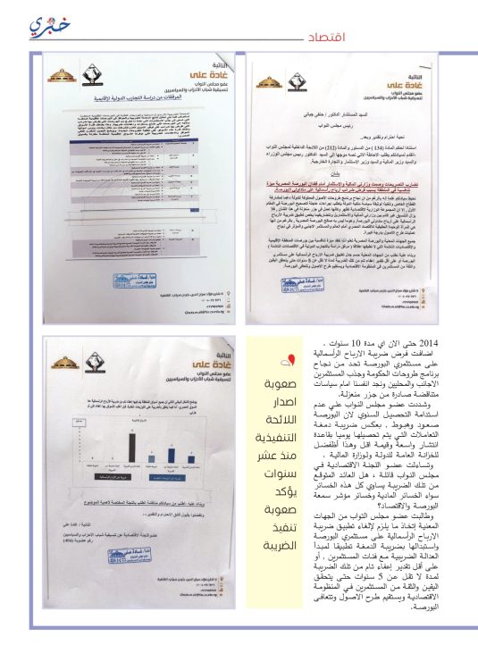 طلب إحاطة عن فرض ضريبة علي الأرباح الرأسمالية