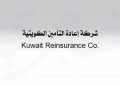 إعادة التأمين الكويتية Kuwait Re