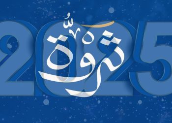 ثروة للتأمين 2025