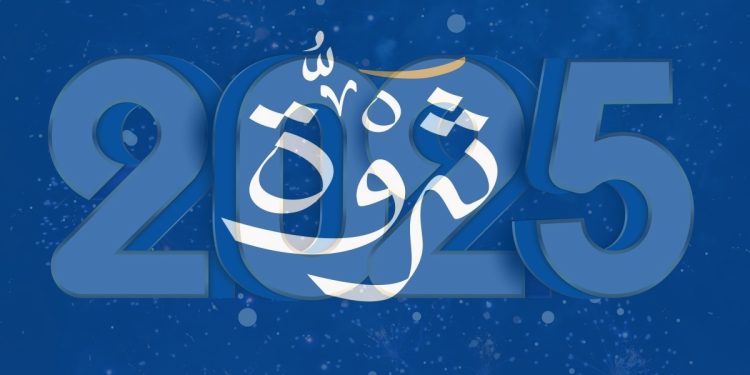 ثروة للتأمين 2025