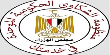 منظومة الشكاوى الحكومية